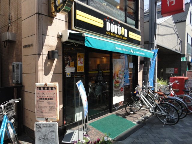 グリーンガーデン ドトールコーヒーショップ久我山店まで536ｍ