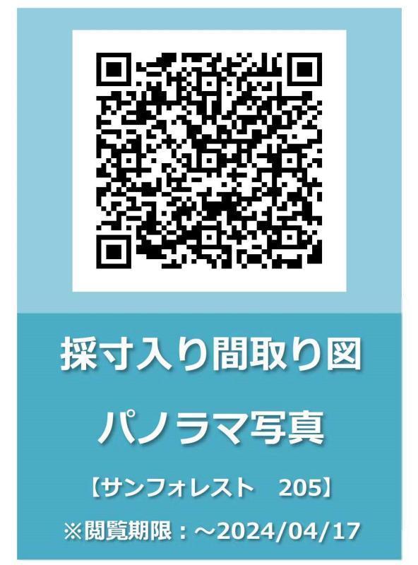 サンフォレスト2階 その他