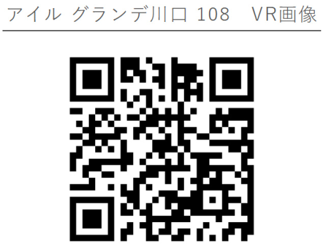アイル グランデ川口108号室 部屋その他
