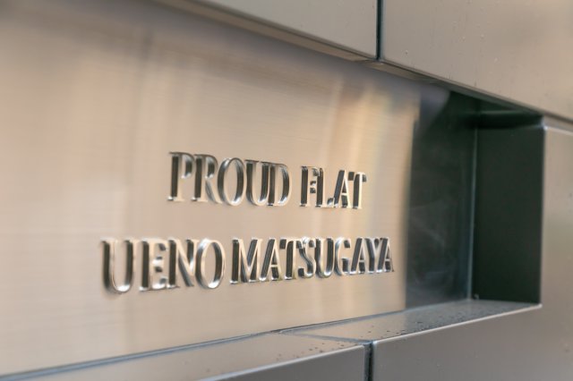 プラウドフラット上野松が谷206号室 その他共有部分