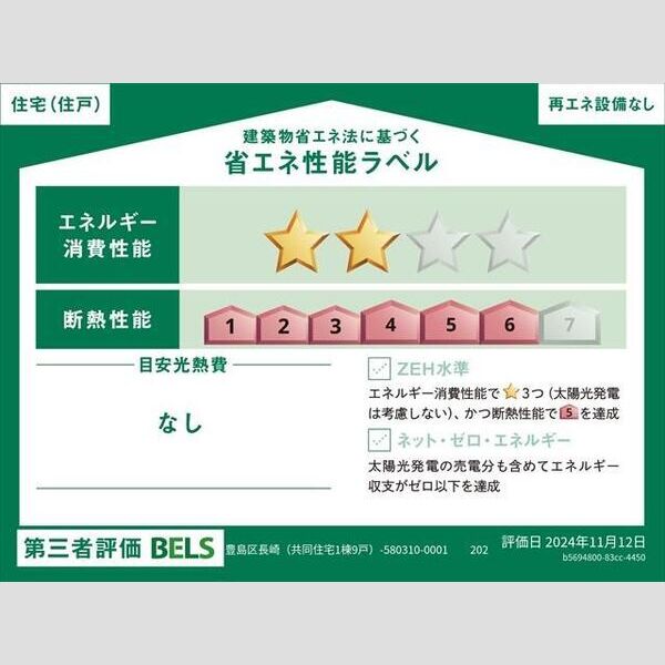 リーブルファイン豊島区長崎2階 部屋その他