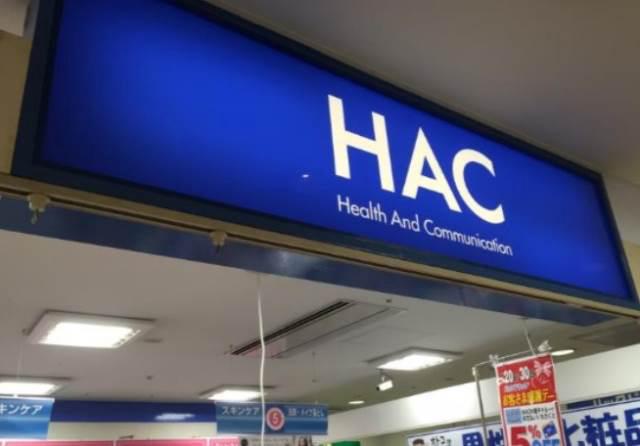 ＲＥＡ二俣川 ハックドラッグ二俣川ライフ店