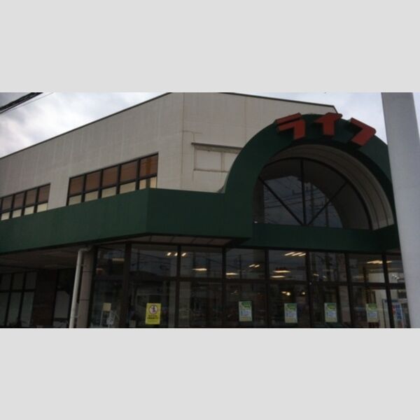 ラ・フレーズ ライフ 北春日部店 1,000m