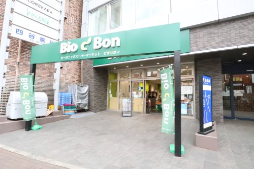 コンシェリアＲ 四谷3階 【スーパー】Bio c' Bon(ビオ セボン) 四谷三丁目店まで304ｍ