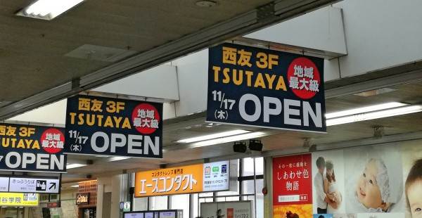 プレサージュ町田駅前 TSUTAYA西友町田店