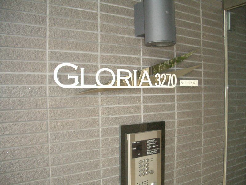 GLORIA32703階 部屋その他