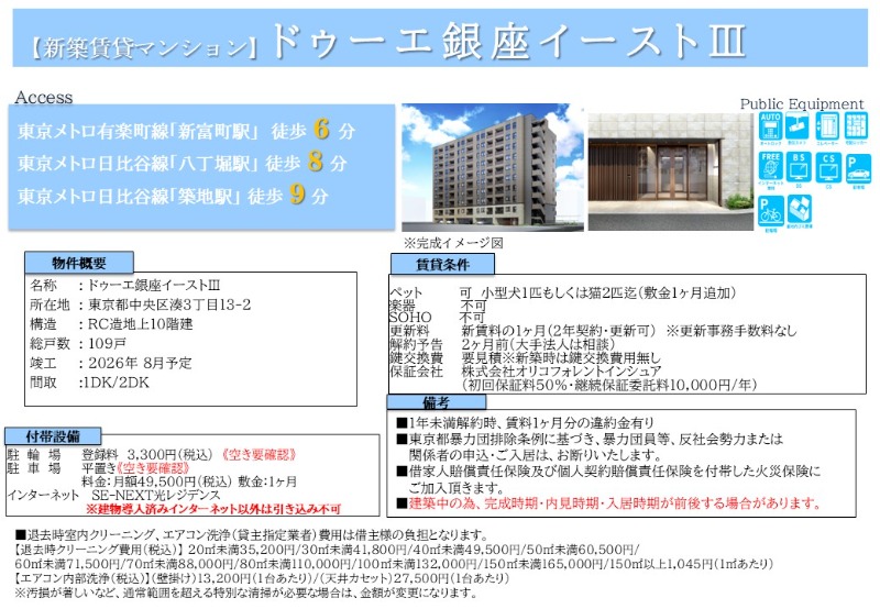 ドゥーエ銀座イーストⅢ6階 部屋その他