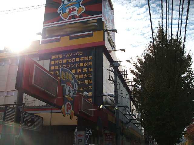 フランシーズ ドン・キホーテ京王堀之内店まで2,638ｍ