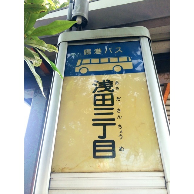 サンセリテ浅田 周辺
