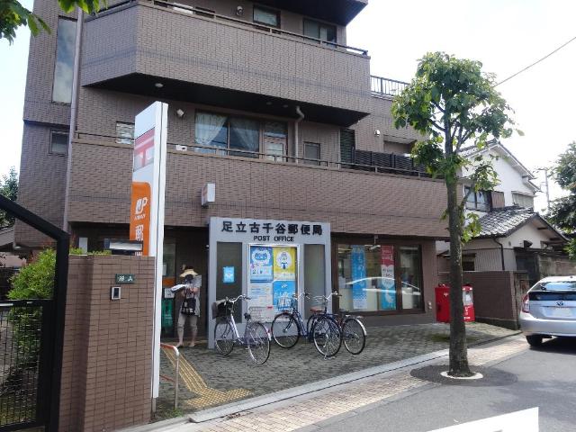 アイリスガーデンⅡ 足立古千谷郵便局まで380ｍ