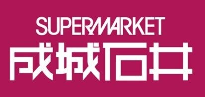 ガーデンヒルズ和光６2階 成城石井エキアプレミエ和光店