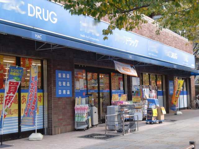 コンフォート本牧 ハックドラッグ本牧宮原店まで568ｍ