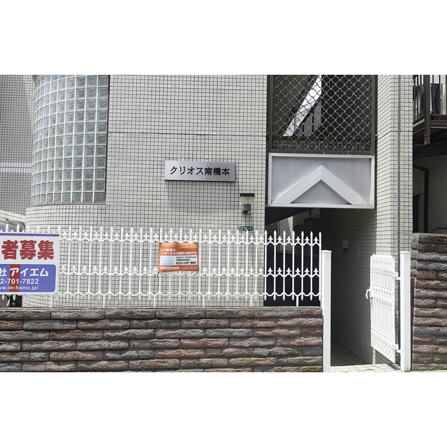 クリオス南橋本 外観