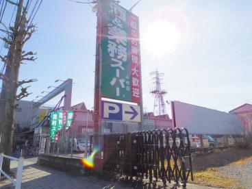 西東京ヴィレッジ 業務スーパー小作店