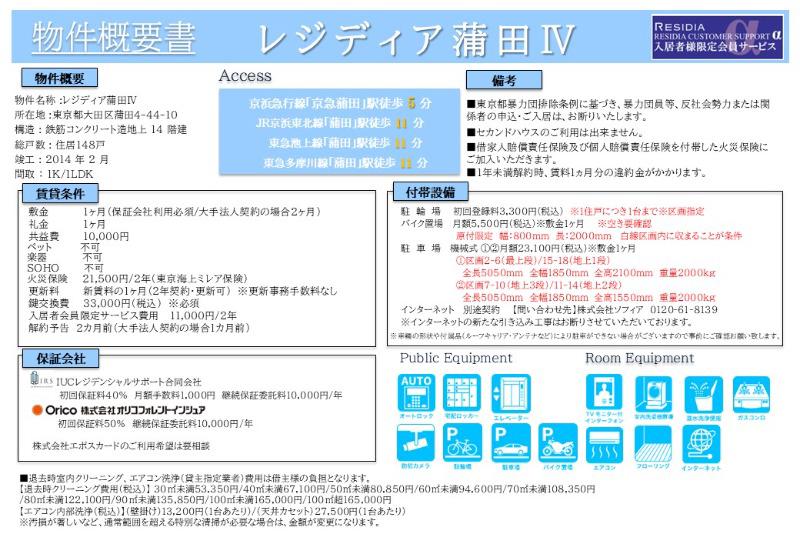 レジディア蒲田Ⅳ5階 部屋その他