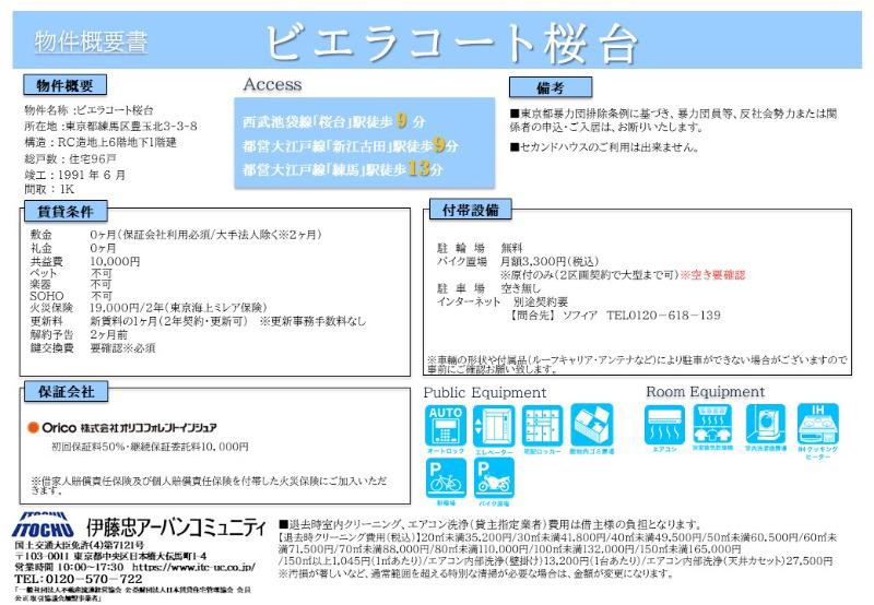 ビエラコート桜台1階 同建物別部屋の参考画像