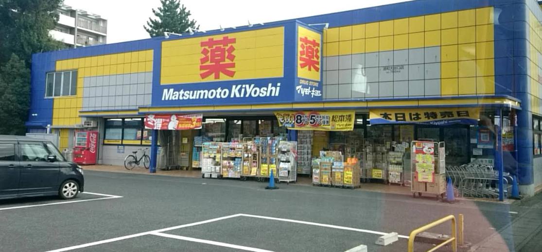 さいたま市大谷口戸建 【ドラッグストア】マツモトキヨシ浦和大谷口店まで353ｍ