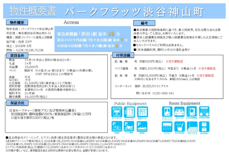 パークフラッツ渋谷神山町3階 部屋その他