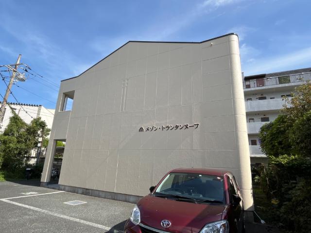 メゾン・トランタンヌーフ 外観写真（昼）