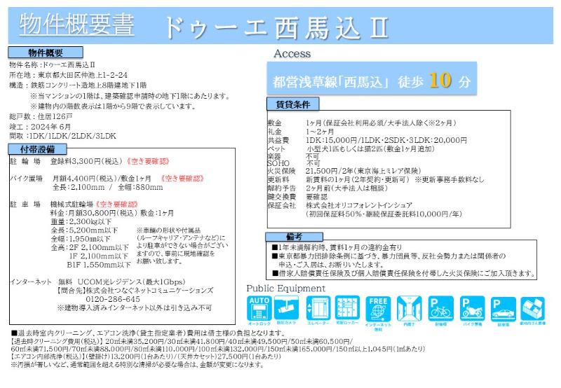 ドゥーエ西馬込Ⅱ4階 部屋その他