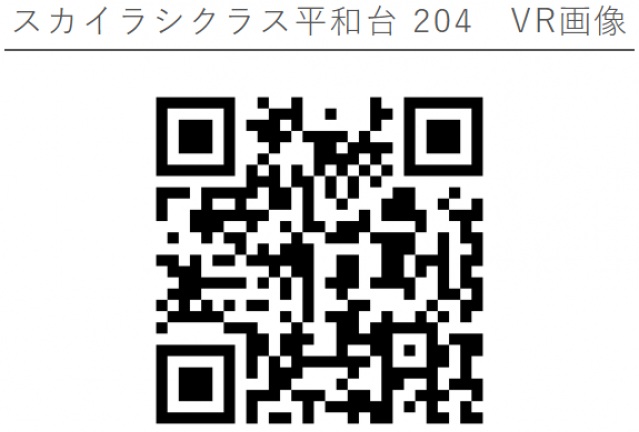 スカイラシクラス平和台204号室 部屋その他