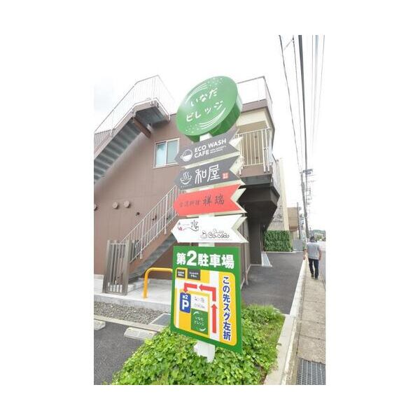 セサミハウス204号室 周辺