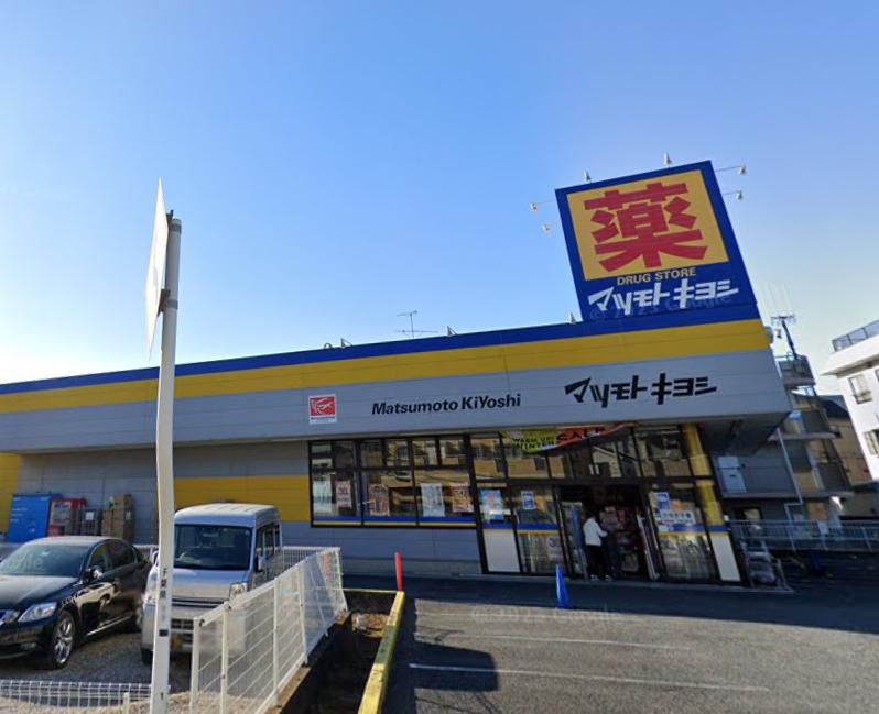 シャトー原木中山戸建て 【ドラッグストア】ドラッグストア マツモトキヨシ 原木中山店まで560ｍ