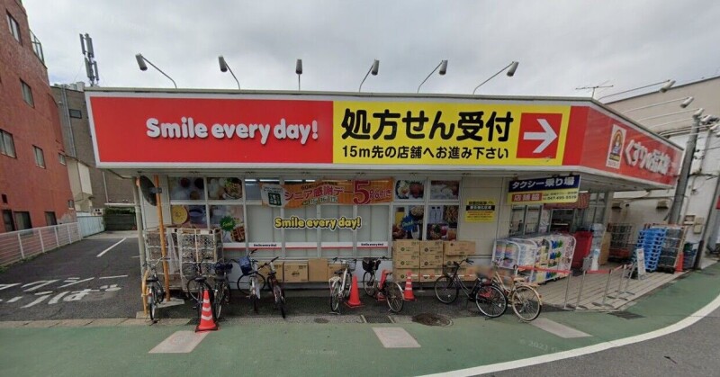 ファミール藤崎(E-134) くすりの福太郎大久保駅前店