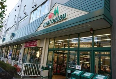 グリーンハイツ1階 マルエツ田端店