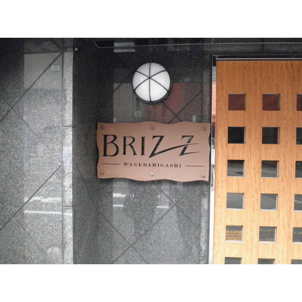 ブライズ早稲田東 エントランス