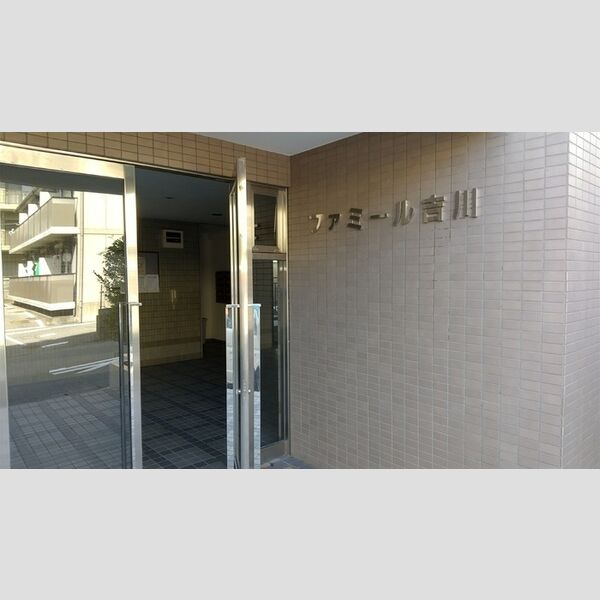 ファミール吉川 エントランス