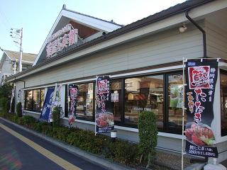 （仮称）新築藤沢遠藤アパート 華屋与兵衛湘南台店まで3,042ｍ