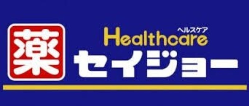 エスペランサ柿生1階 くすりセイジョー柿生駅前店