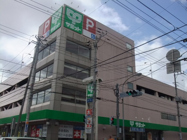 ドリーム菊名 サミット（スーパー）まで116ｍ