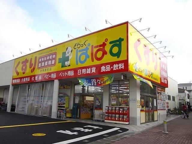 セントヒルズ3階 どらっぐぱぱす赤塚新町店
