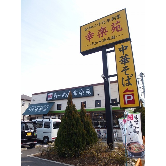 アムール 領家 周辺