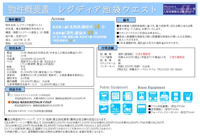 レジディア池袋ウエスト6階 部屋その他