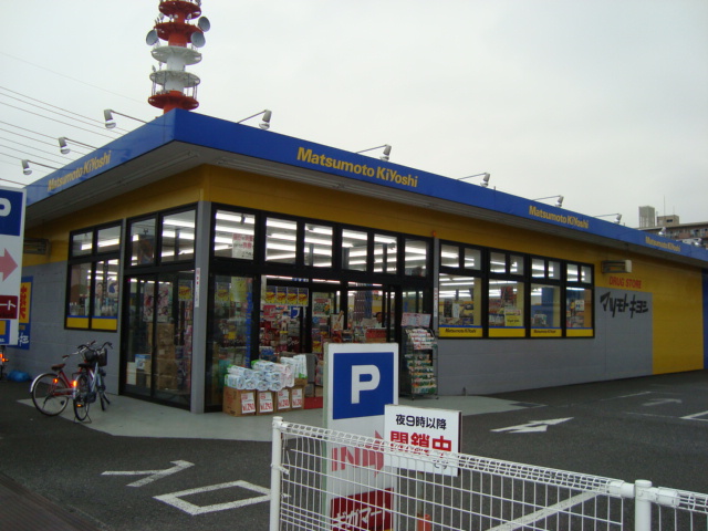 ヴィラ・クレスト マツモトキヨシまで500ｍ