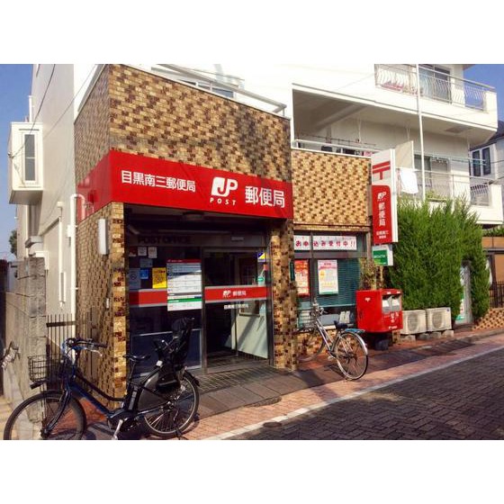 エンゼルフラッツ 目黒南三郵便局