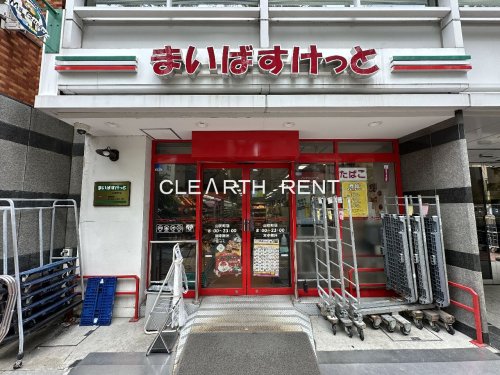 コンシェリア神楽坂 ＣＲＯＳＳＩＡ 【スーパー】まいばすけっと 山吹町店まで162ｍ