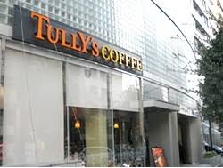 ステージファースト神楽坂 【喫茶店・カフェ】タリーズコーヒー 神楽坂店まで639ｍ