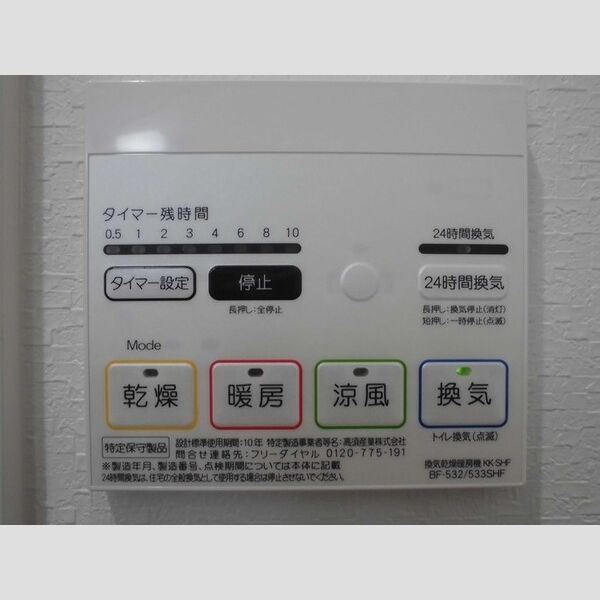 セントラルおおたかの森 浴室換気乾燥機