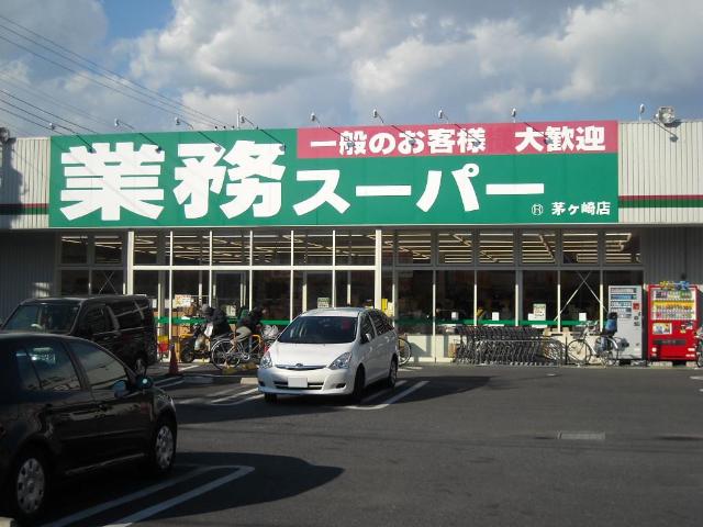ストーンウェル 業務スーパー茅ヶ崎店まで702ｍ