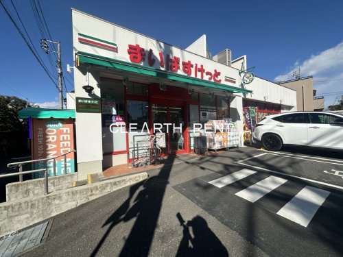アスタルテ上原 【スーパー】まいばすけっと代々木上原駅南店まで97ｍ