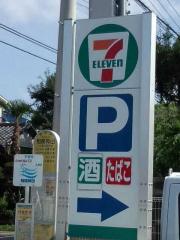 mandarino（マンダリーノ） セブンイレブン平塚田村店まで1,437ｍ