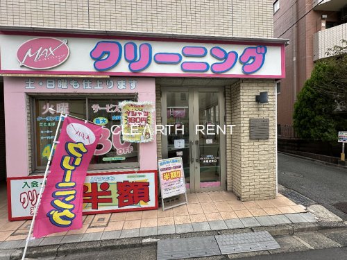 菱和パレス飯田橋4階 【クリーニング】MAXクリーニング 江戸川橋店まで325ｍ