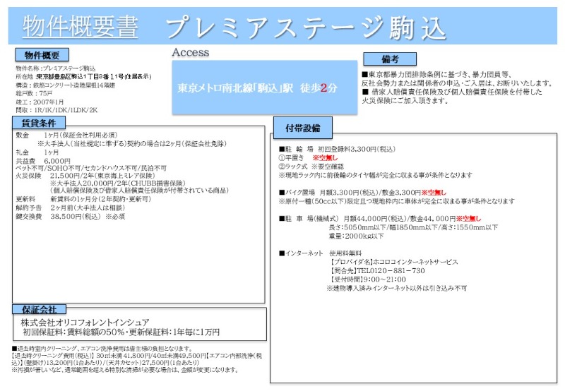 プレミアステージ駒込6階 部屋その他