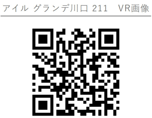 アイル グランデ川口211号室 部屋その他