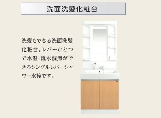 アメニティ21-Ⅲ 洗髪洗面化粧台（イメージ）