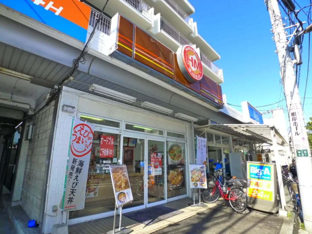 ルヴアン梅田戸建て 【弁当】ほっともっと 梅田店まで1113ｍ